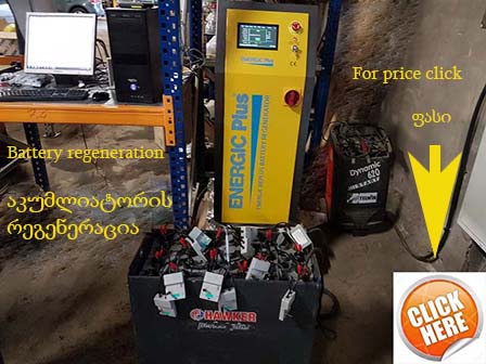 Battery regeneration